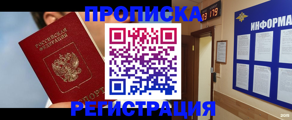 временная регистрация для школы в Махачкале