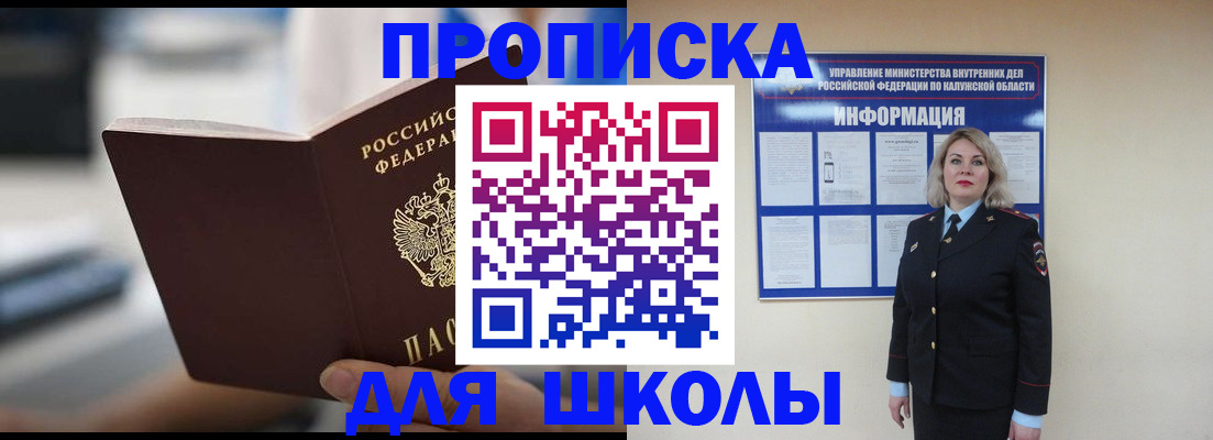 временная регистрация для школы в Махачкале